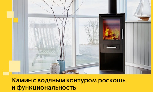 Камин с водяным контуром роскошь и функциональность в Ростове